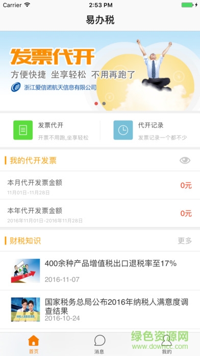 易辦稅下載