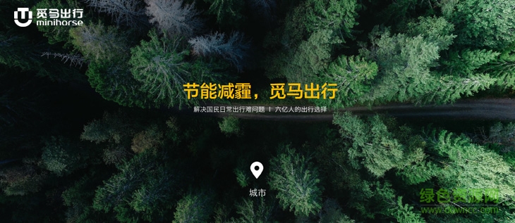 覓馬出行官網