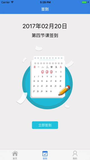 校園知道 v1.1.2 安卓版 1