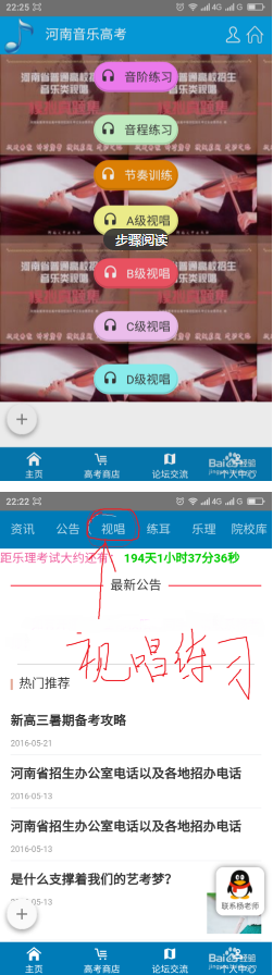 河南音樂高考手機(jī)軟件