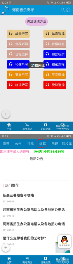 河南音樂高考app