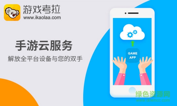 游戲考拉