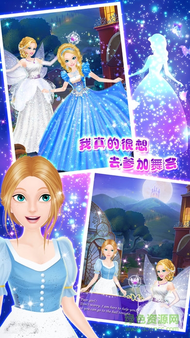 灰姑娘沙龍游戲 v1.5 安卓版 0