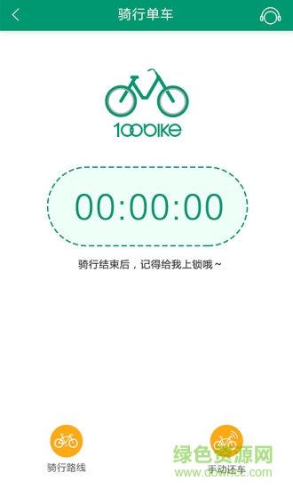 百拜單車app蘋果版 v1.0 iphone官網(wǎng)版 0