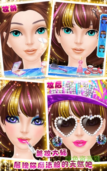 超級美妝秀之閃亮明星游戲 v1.3 安卓版 3