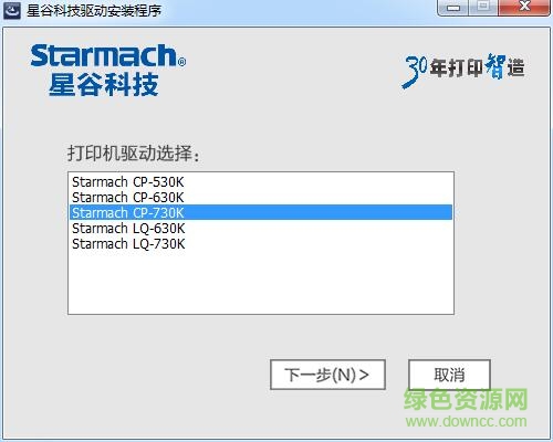 星谷票據(jù)打印機cp 730K驅(qū)動 官方版 0