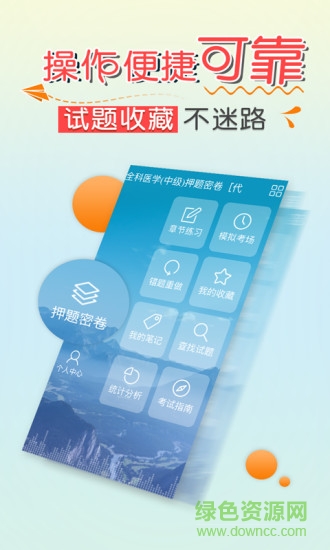主治醫(yī)師考試寶典 v6.5 安卓版 1