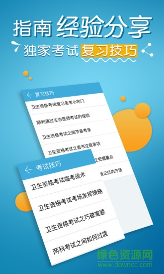 主治醫(yī)師考試寶典 v6.5 安卓版 2
