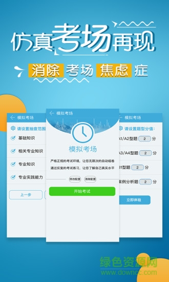 主治醫(yī)師考試寶典 v6.5 安卓版 3