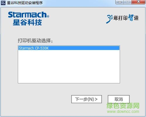 星谷打印機(jī)cp 530k驅(qū)動0