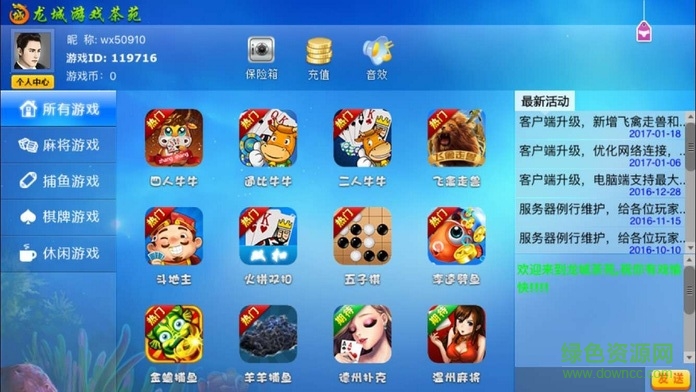 浙江龍城游戲茶苑 v1.0 安卓版 0