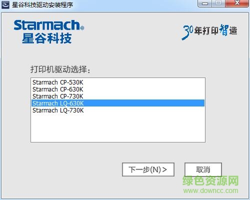 星谷82系列票據(jù)打印機通用驅(qū)動軟件0