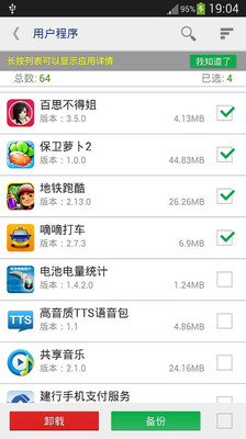 軟件搬家精靈 v2.2.2 安卓版 0