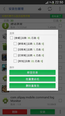 軟件搬家精靈 v2.2.2 安卓版 1