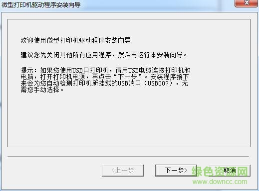 星谷TM微型打印機驅(qū)動程序 v5.1 官方通用版 0