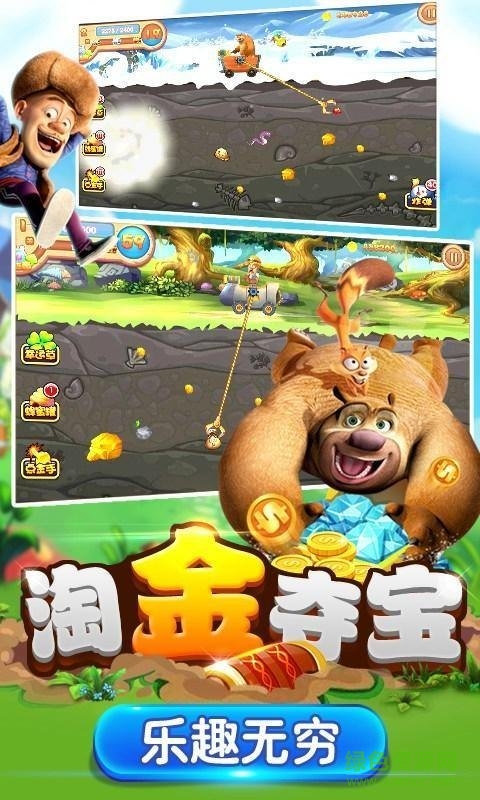 熊出沒之奪寶大熊 v4.0 安卓版 0