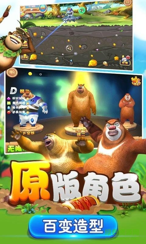 熊出沒之奪寶大熊 v4.0 安卓版 2