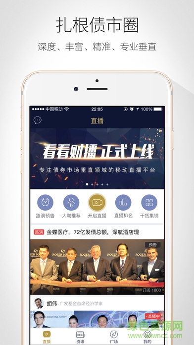 看看財(cái)播0