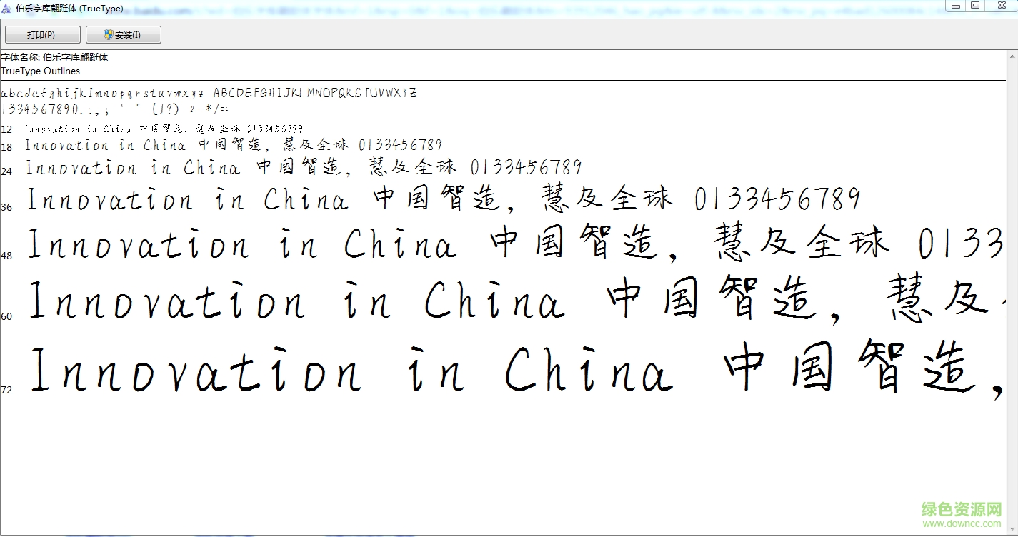 伯樂翩躚體字體ttf  0