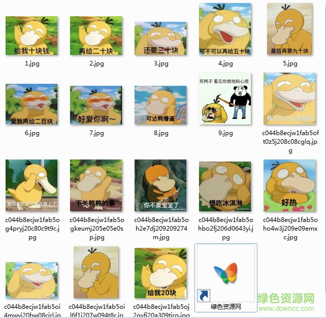可達(dá)鴨要錢紅包表情包  0