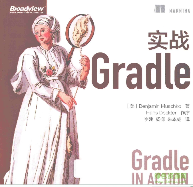 gradle實(shí)戰(zhàn)中文版 pdf高清電子版 0