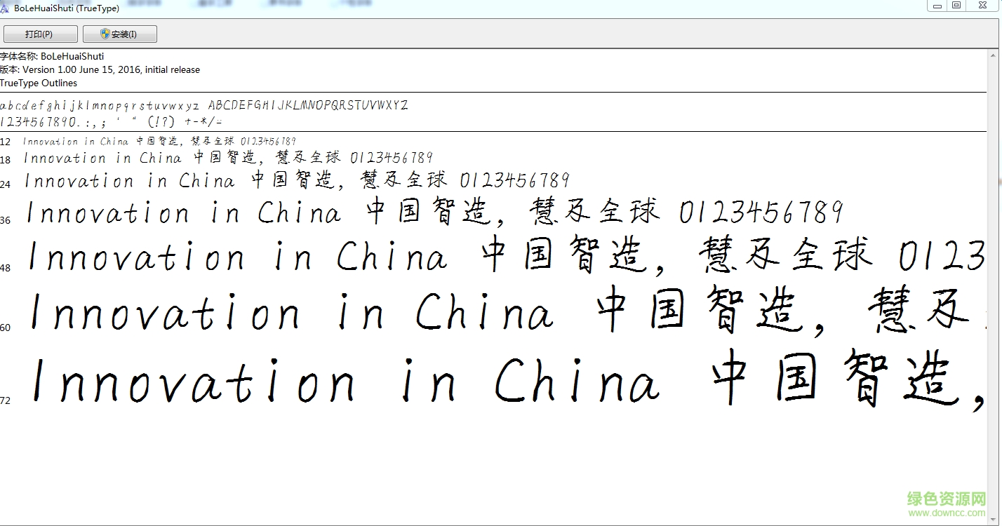 伯樂槐樹體字體 ttf版 0