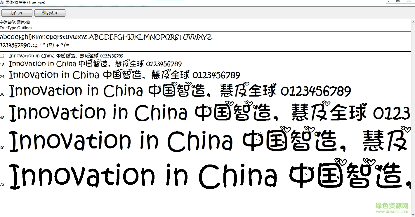 蘿莉愛心米菲中文字體  0