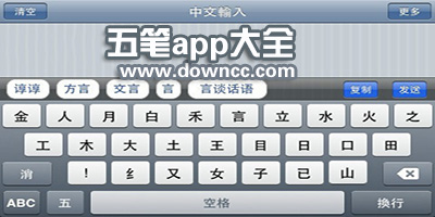 五筆app