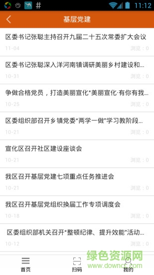 宣化智慧黨建客戶端 v1.0.2 官網(wǎng)安卓版 0