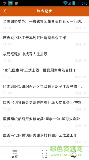 宣化智慧黨建客戶端 v1.0.2 官網(wǎng)安卓版 1