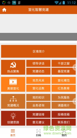 宣化智慧黨建客戶端 v1.0.2 官網(wǎng)安卓版 2