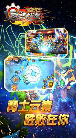 鎧甲戰(zhàn)士之燃燒戰(zhàn)車內(nèi)購正式版 v3.0 安卓版 1