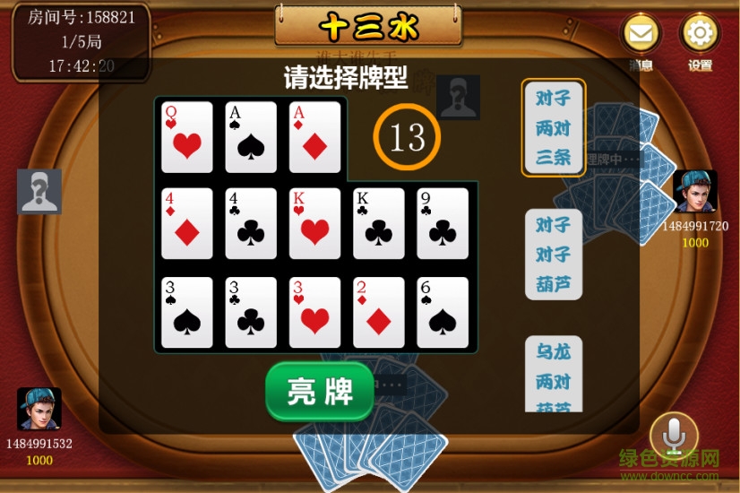 閩浙十三水 v1.0.3 安卓版 2