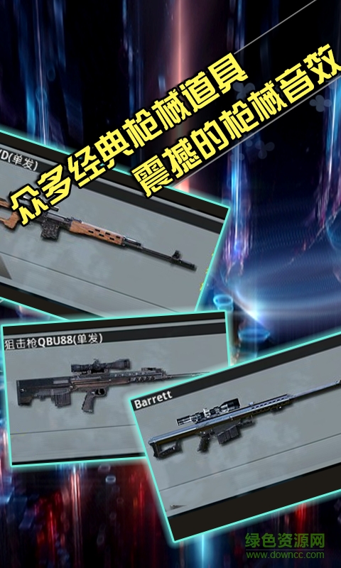 神槍狙擊手機(jī)版 v2.1.2 安卓版 0