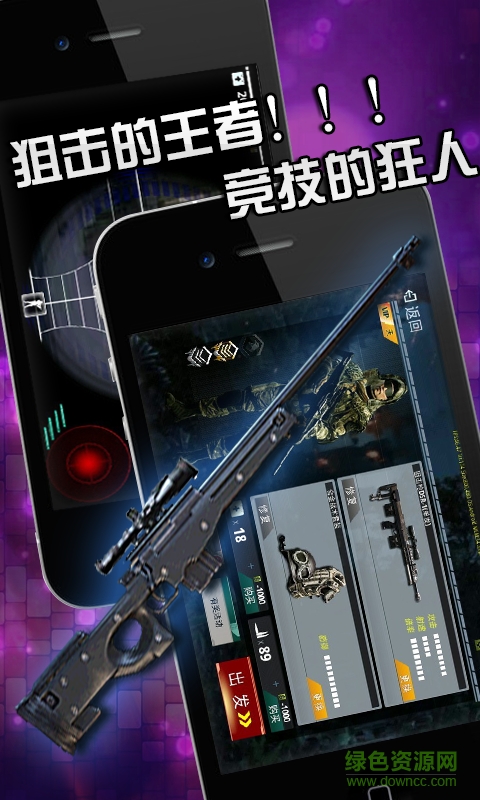 神槍狙擊手機(jī)版 v2.1.2 安卓版 1
