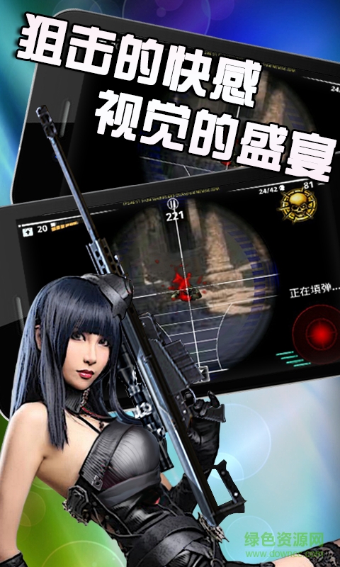 神槍狙擊手機(jī)版 v2.1.2 安卓版 2