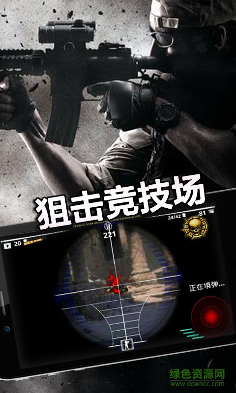 神槍狙擊手機(jī)版 v2.1.2 安卓版 3