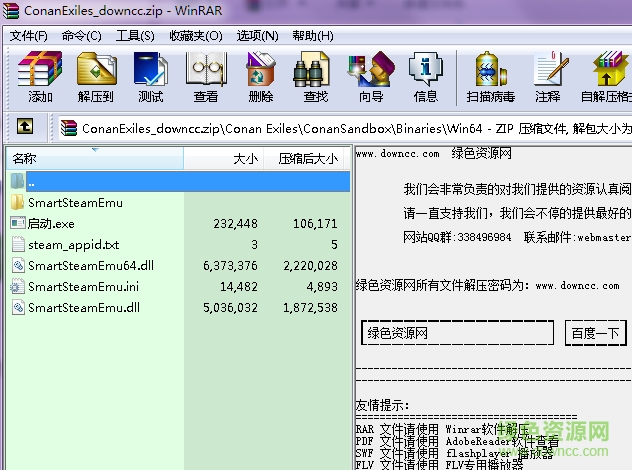 流放者柯南聯(lián)機(jī)補(bǔ)丁 v1.0 中文版 0