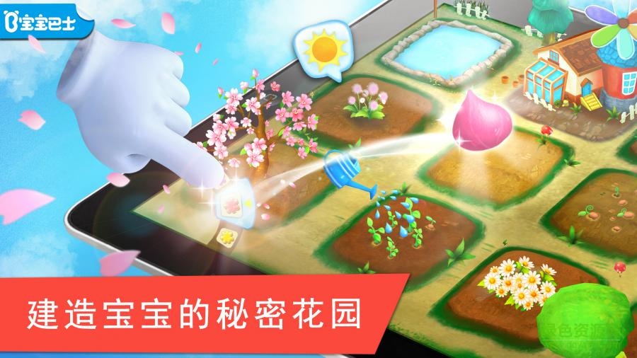 寶寶巴士花花世界游戲 v9.22.00.00 安卓版 0