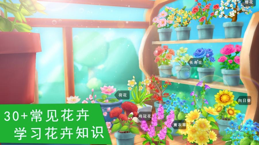 寶寶巴士花花世界游戲 v9.22.00.00 安卓版 1