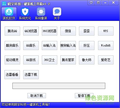 曉宇科技一鍵裝機(jī)工具箱 v1.2 免費(fèi)版 0