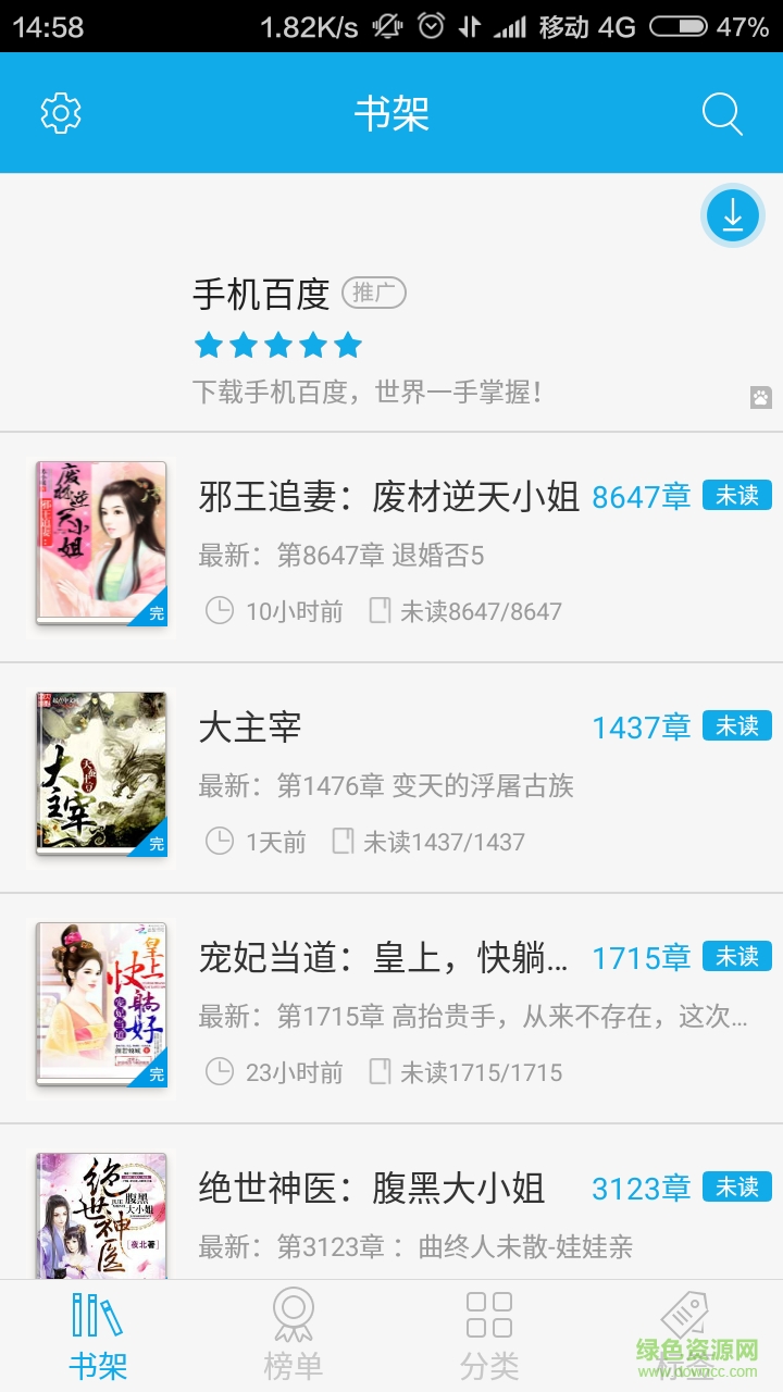 書袋免費小說手機版 v2.5.11 安卓版 0