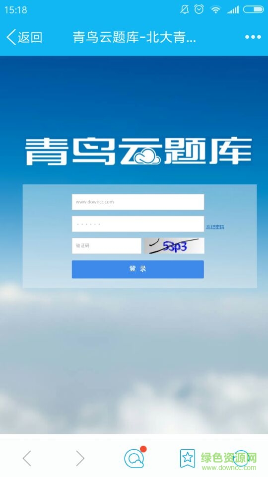 北大青鳥云題庫手機版 v1.0 安卓版 0