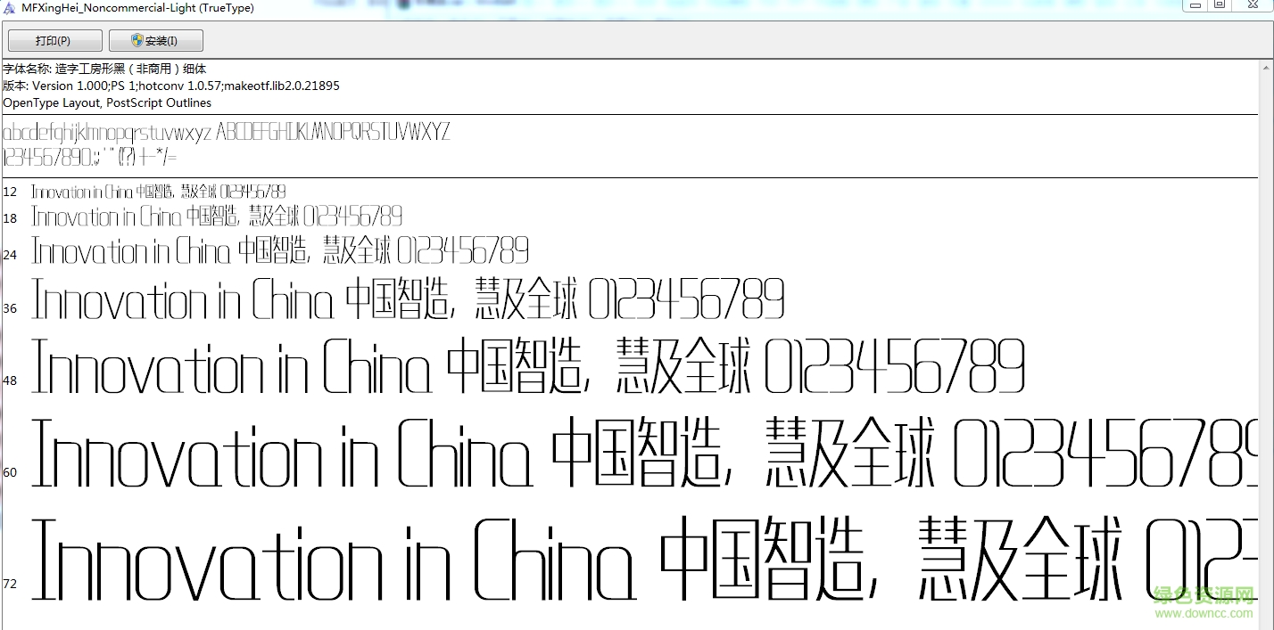 造字工房形黑細(xì)體  0