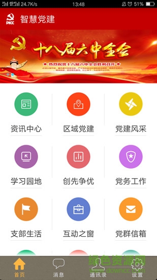 人保智慧黨建手機客戶端 v1.0.09 安卓版 3