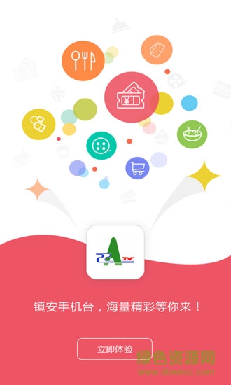 鎮(zhèn)安手機(jī)臺客戶端 v3.1.0.1 安卓版 0