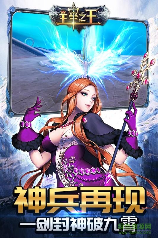 主宰之王游戲2