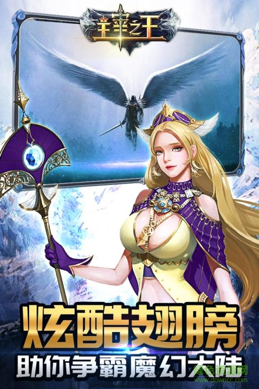 主宰之王游戲3