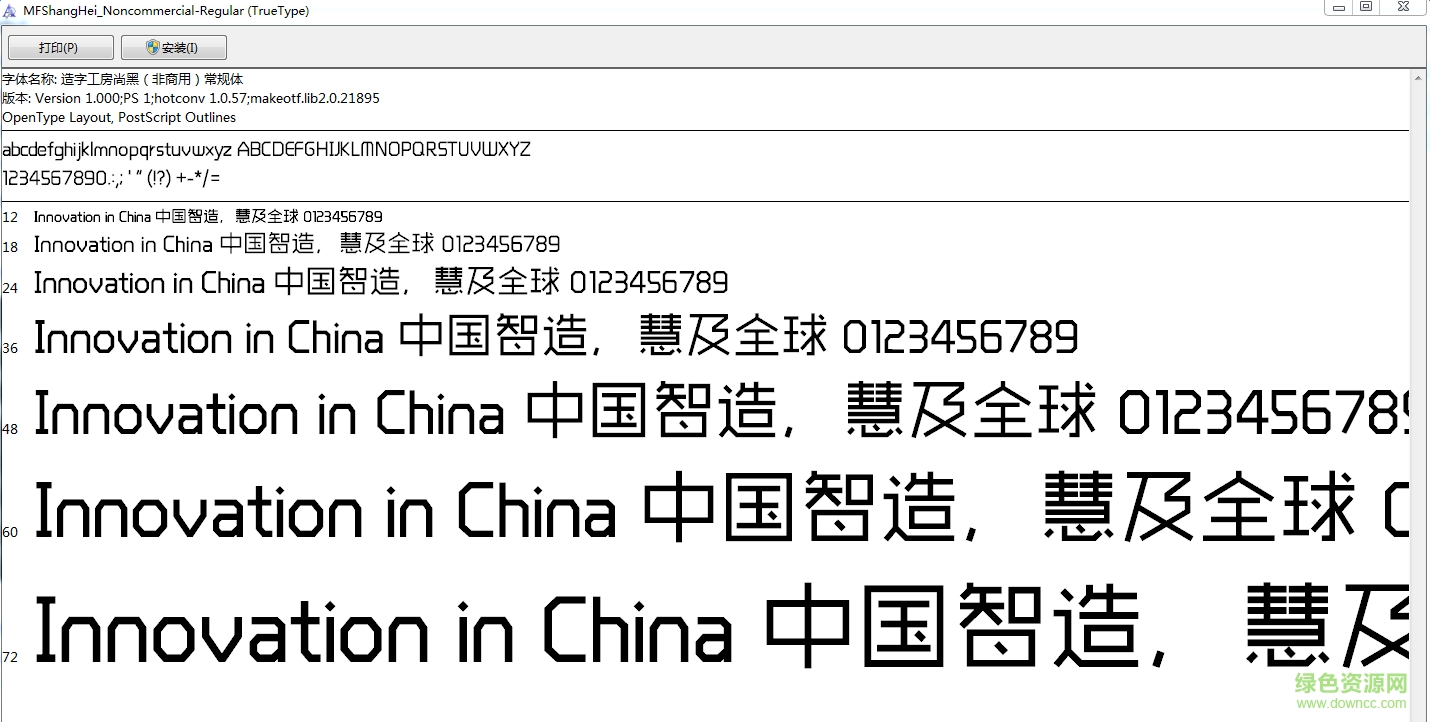 造字工房尚黑體  0