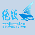 絕版中文網(wǎng)手機(jī)版